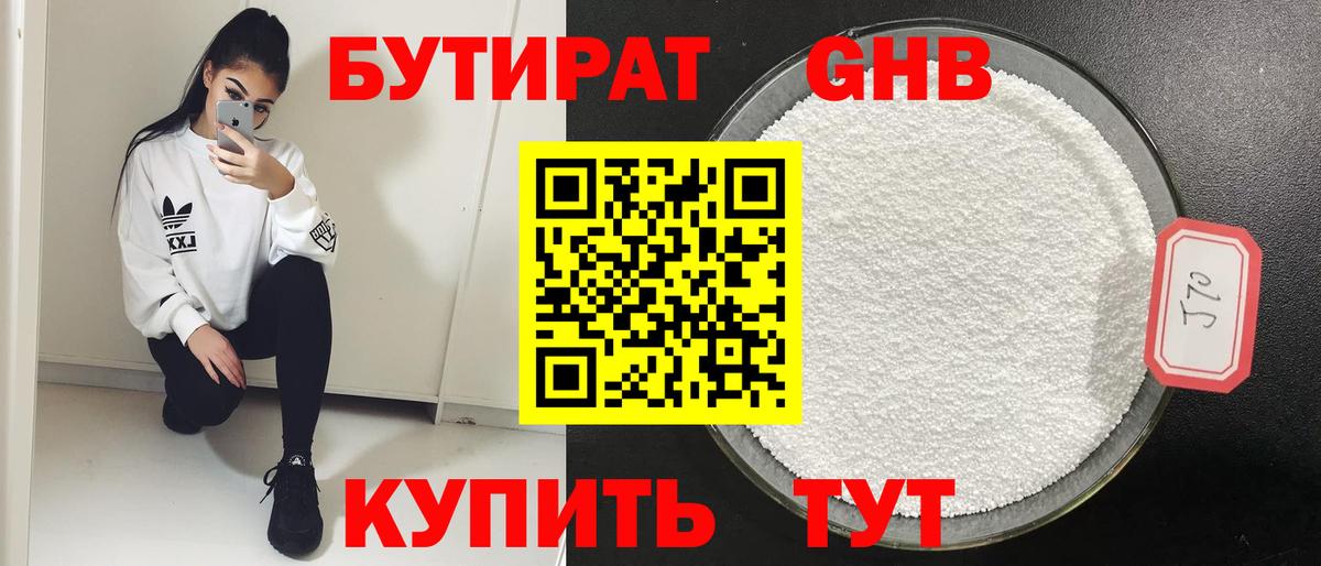 Бутират GHB  БУТИРАТ  Новоуральск  Вход с VPN 