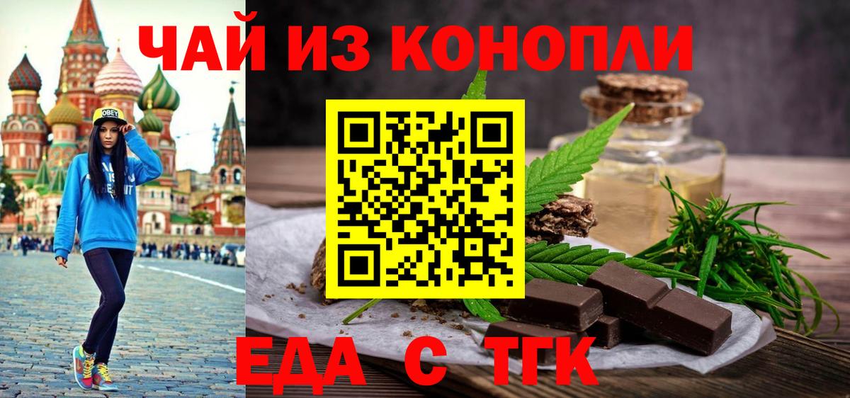 Новоуральск  Еда ТГК конопля  Вход с VPN 