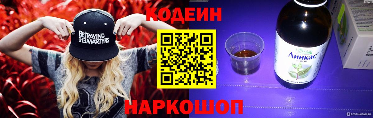 Codein Purple Drank  Codein Purple Drank  Вход с VPN  Новоуральск 