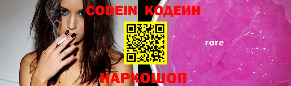 Кодеиновый сироп Lean Purple Drank Новоуральск