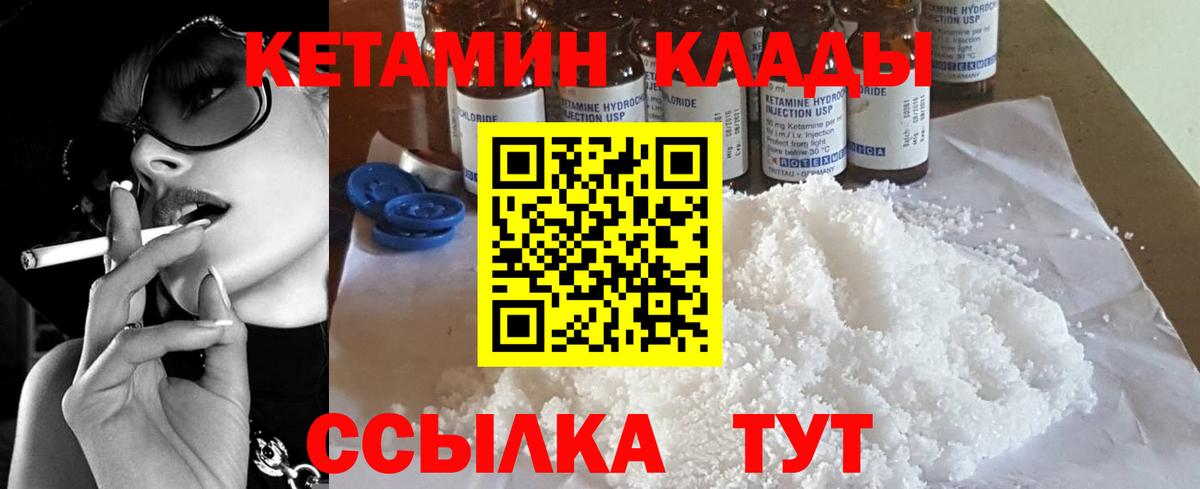 hydra ссылки  Вход с VPN  Новоуральск  КЕТАМИН VHQ 