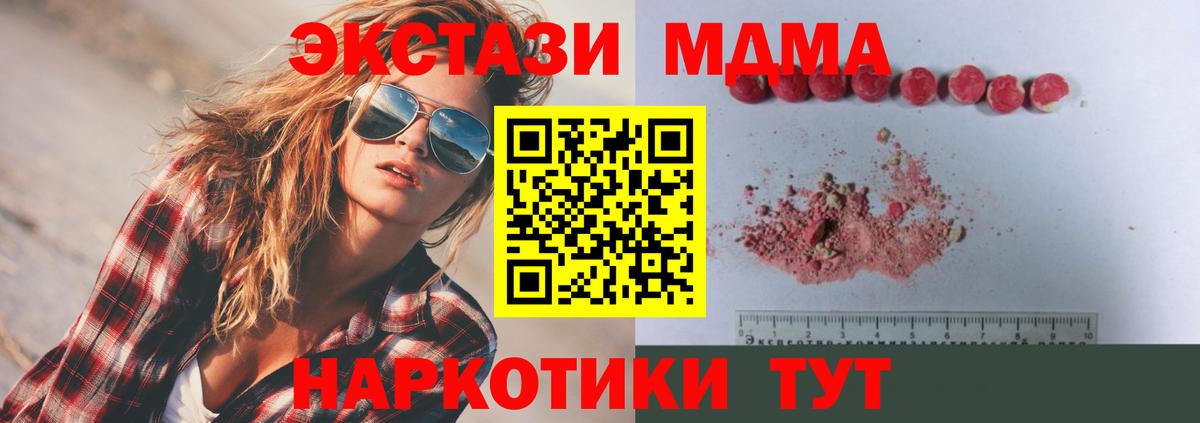 МДМА  MDMA crystal  Вход с VPN  Новоуральск 