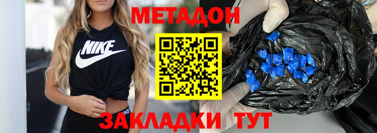 Новоуральск  МЕТАДОН кристалл  МЕТАДОН methadone  Вход с VPN 